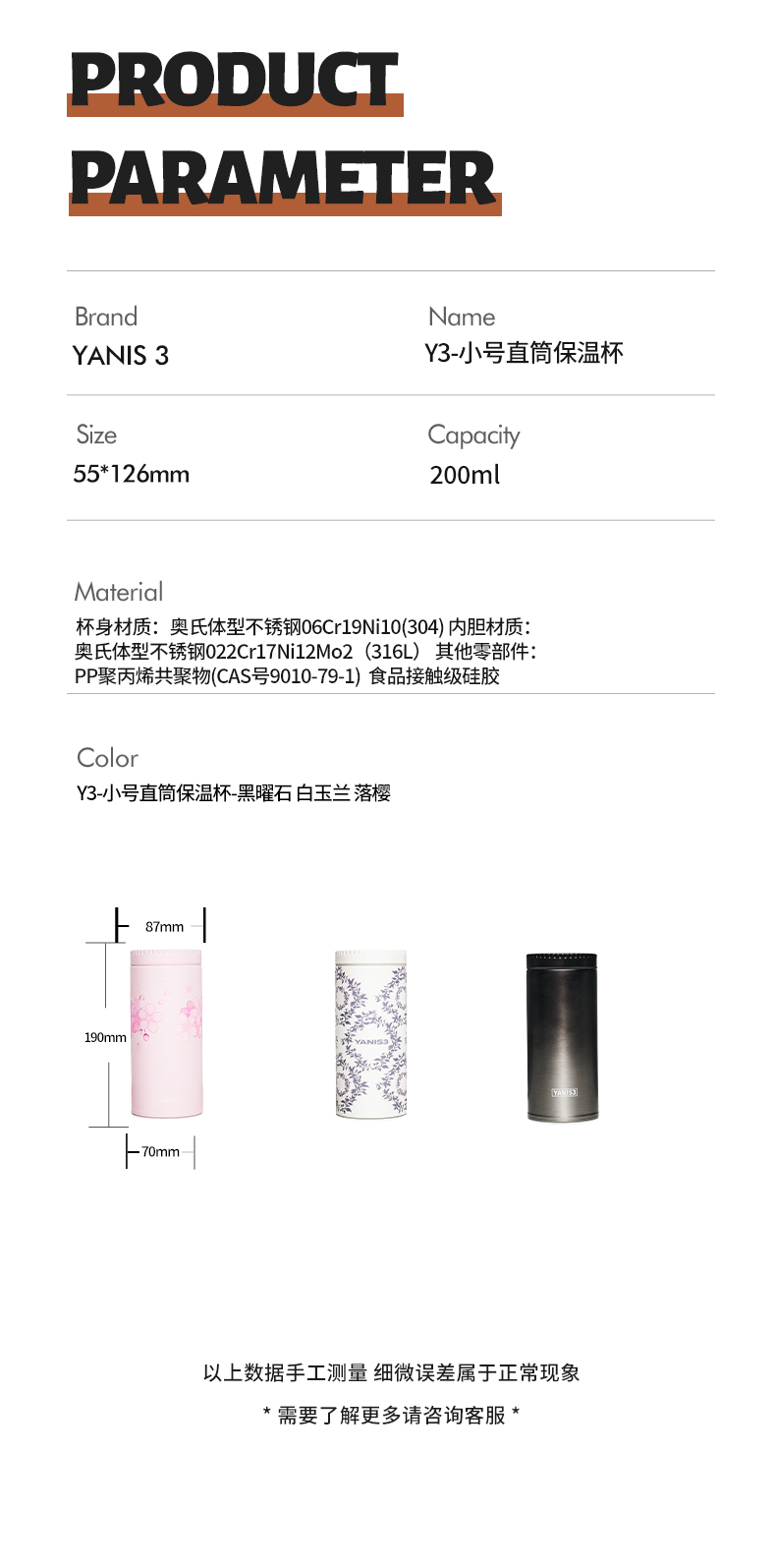 Y3-小号直筒保温杯-黑曜石-白玉兰-落樱详情页-_14.jpg
