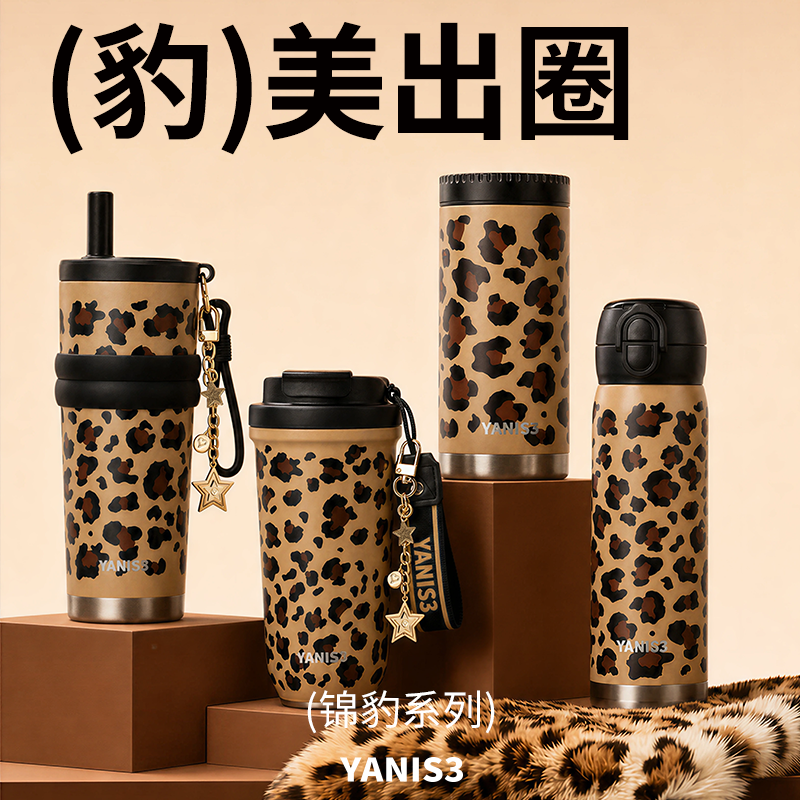 锦豹系列保温杯